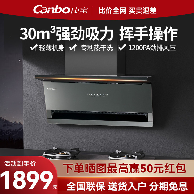 康宝抽油烟机超薄7字型30m³大吸力热干洗家用排烟机厨房吸烟机