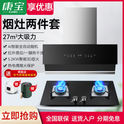 康宝烟灶互联套装热干洗旗舰