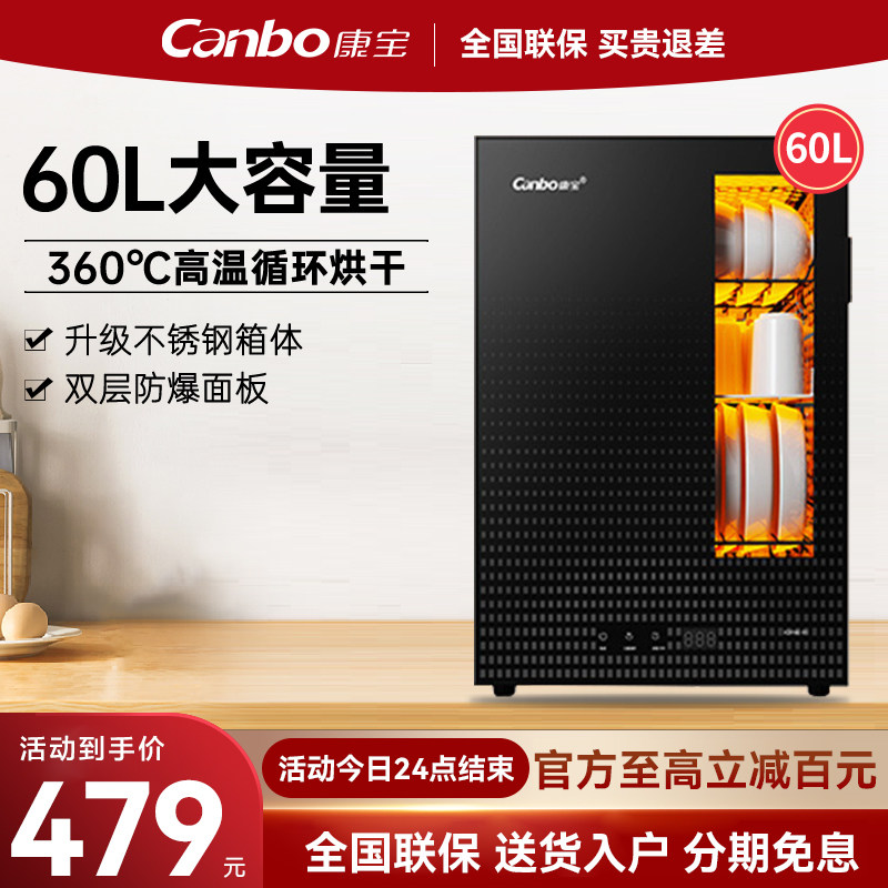 康宝XDR60-B1立式小型消毒柜家用厨房消毒碗柜高温二星级可壁挂