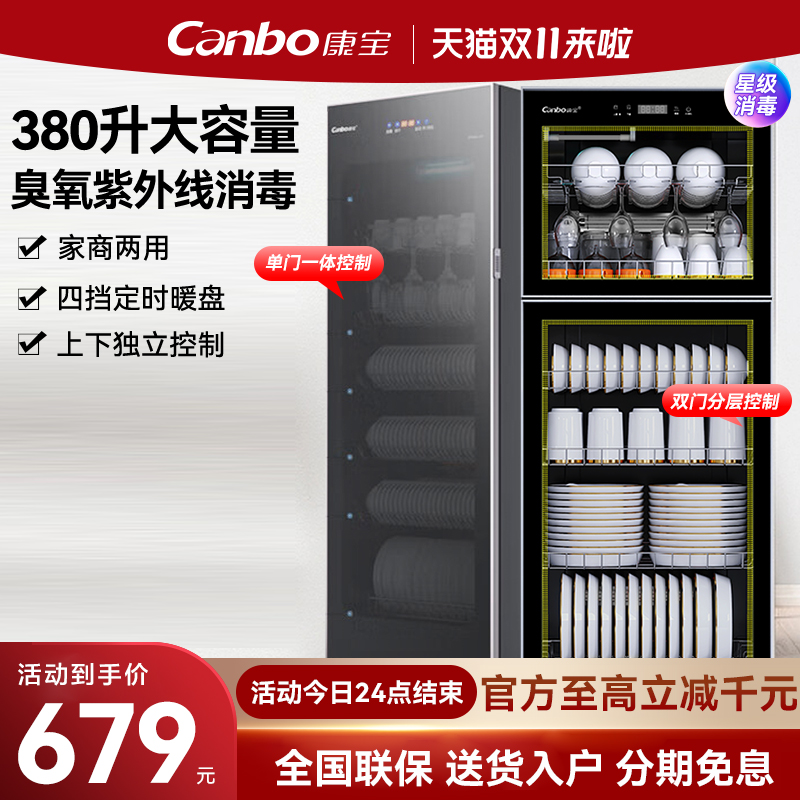 康宝消毒柜大容量立式