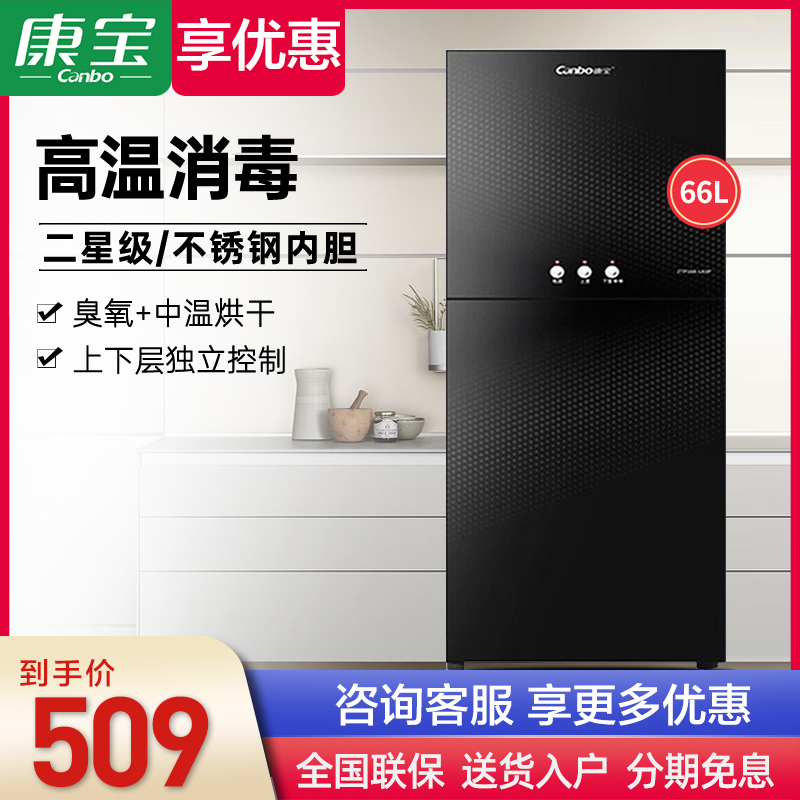 康宝立式消毒柜立式家用小型