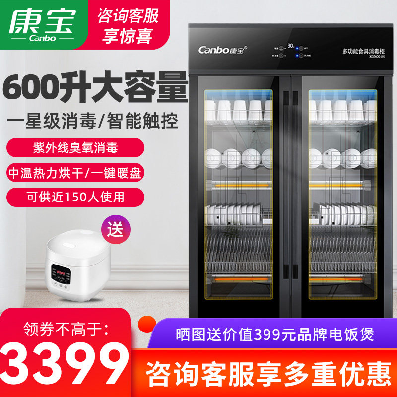 康宝XDZ600-A4消毒碗柜消毒柜酒店餐厅厨房商用餐具立式大容量