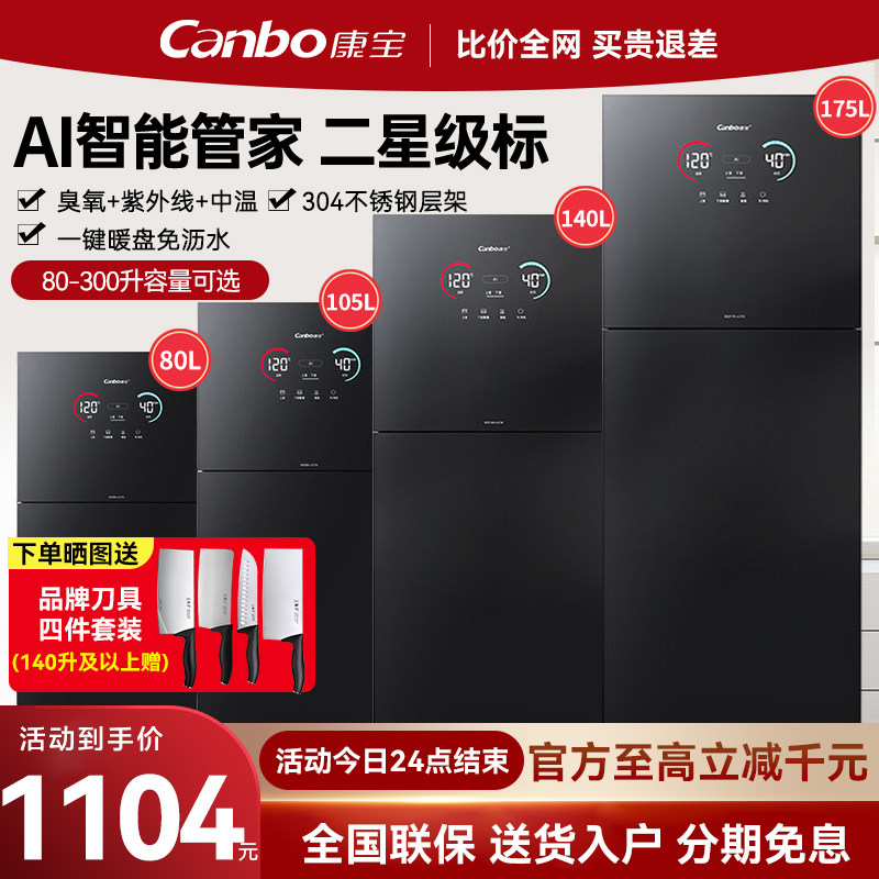 康宝消毒柜家用立式消毒碗柜母婴餐具消毒暖盘烘干一体新款LC7A