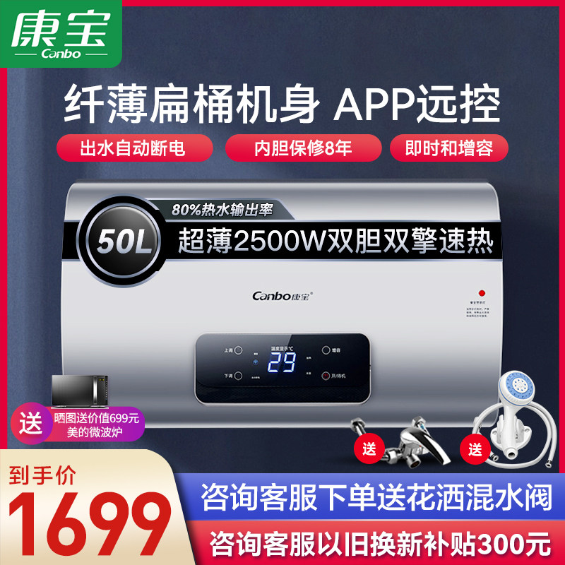 康宝2.5WBDYF59电热水器扁桶速热40升50L60出水断电WIFI智控洗澡