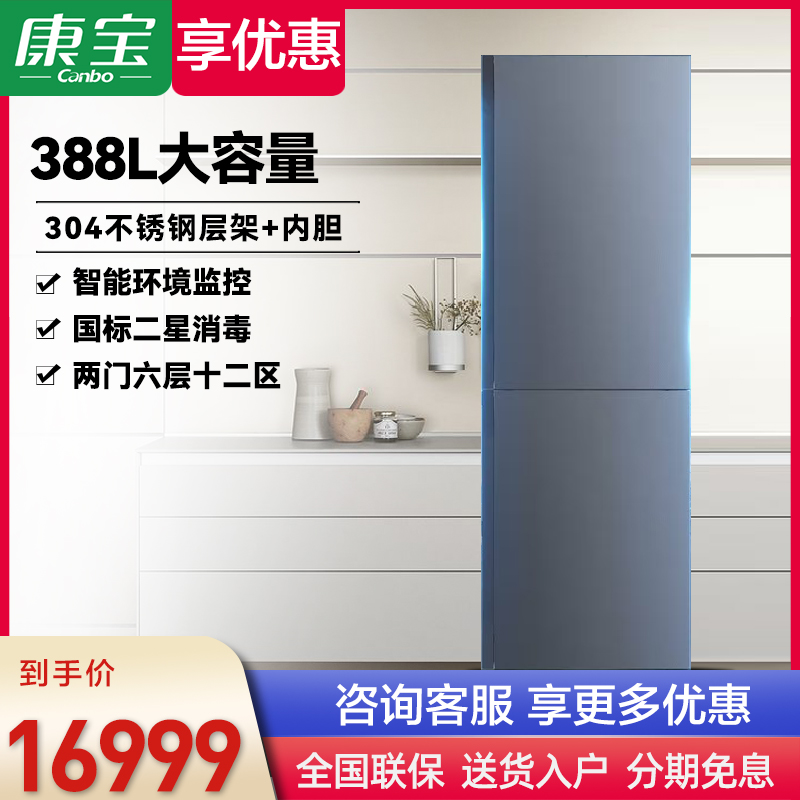 康宝消毒柜家用商用大容量