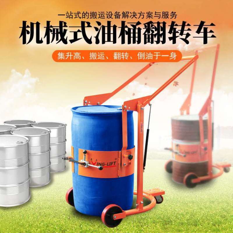 机械式油桶倾倒车翻转车多功能液压手动升高油桶搬运车倒料车