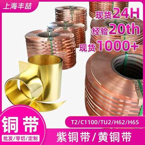 铜带T2紫铜带T3铜箔C1100TU2TU1C1020紫铜带 H62黄铜带T2紫铜带材