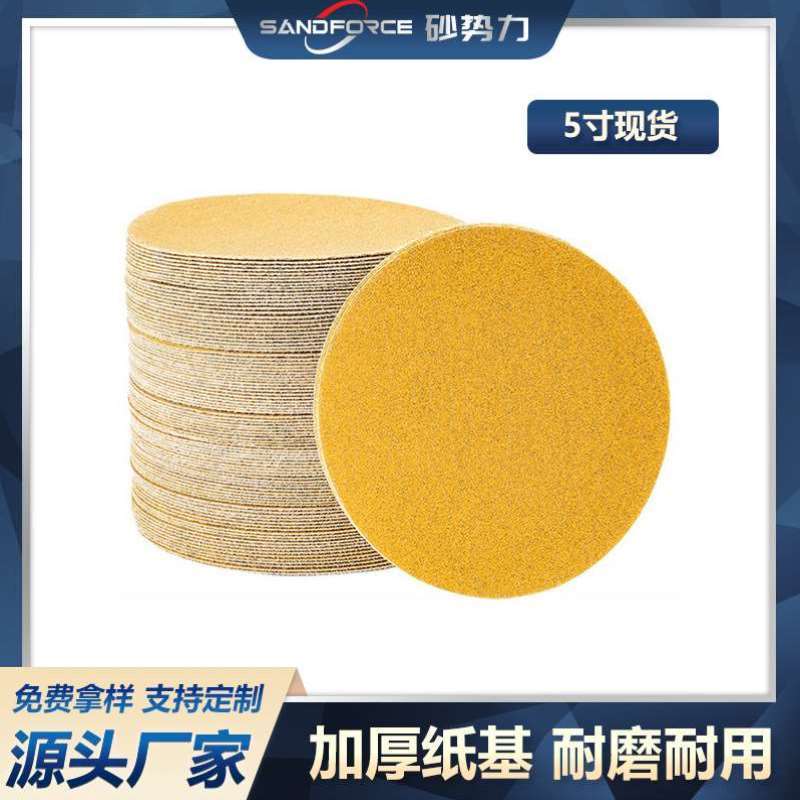 【砂势力】干磨植绒黄色砂纸圆盘片形背绒自粘打磨抛光超精细5寸
