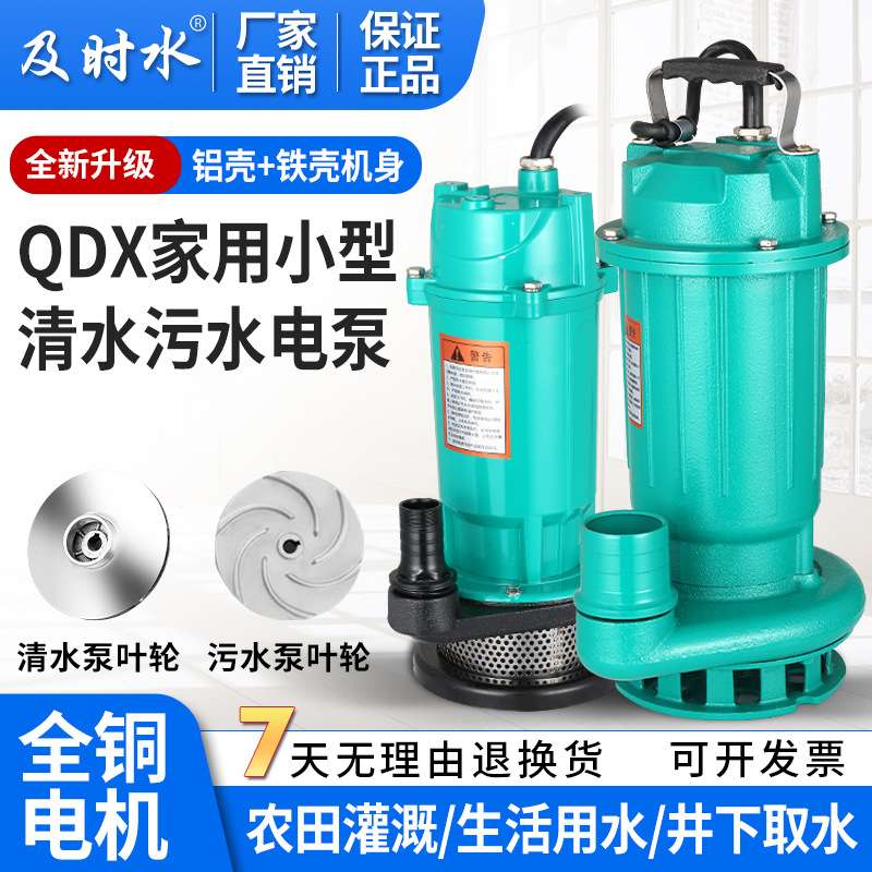 QDX潜水泵家用小型清水污水泵农田灌溉深井潜水泵小型单相潜水泵