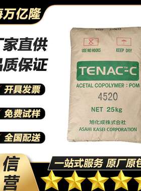 POM日本旭化成 Z4520 注塑级 中粘度 高流动 耐磨 耐候 运动器材