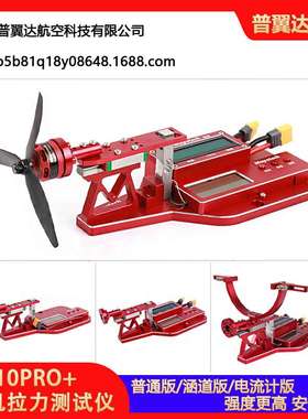 Mayatech MT10PRO+涵道航模桨电机拉力测试台10KG 拉力计电流功率