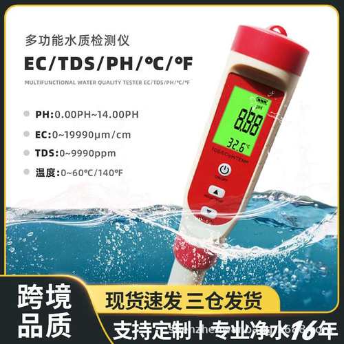 四合一多功能水质检测笔TDS电导率EC酸碱度工业高精度ph值测试仪