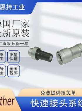 德国 WALTHER 瓦尔特  LP-007-0-WR017-11-1  快速接头 优势供应