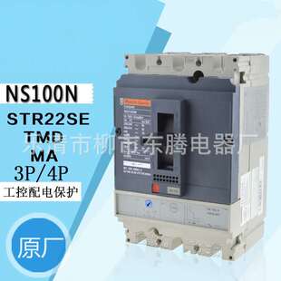 现货供应全新断路器NS100N  NS100H  NS100L新款NSX100N 3P 4P