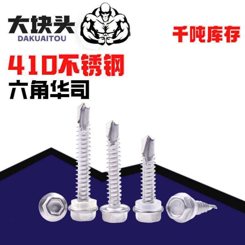 现货410不锈钢外六角华司带垫头钻尾螺丝自攻自钻彩钢瓦燕尾螺钉