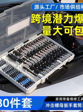 跨境棘轮套筒扳手套装全套80pcs冲击钻头多功能s2批头汽修工具