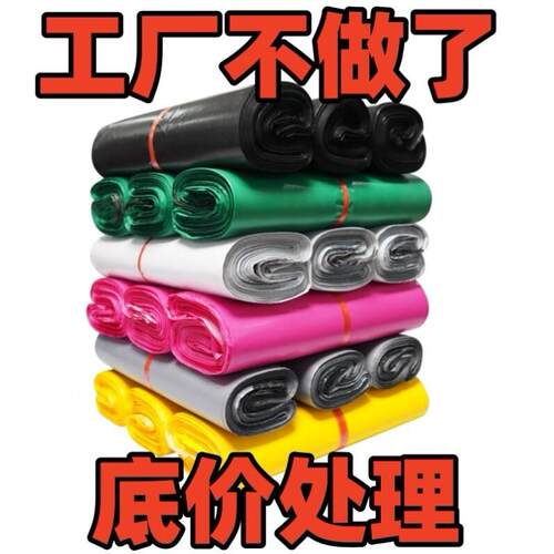 】【子价黑理袋色发袋批加厚定递快处递包装物色流防快水底袋彩制