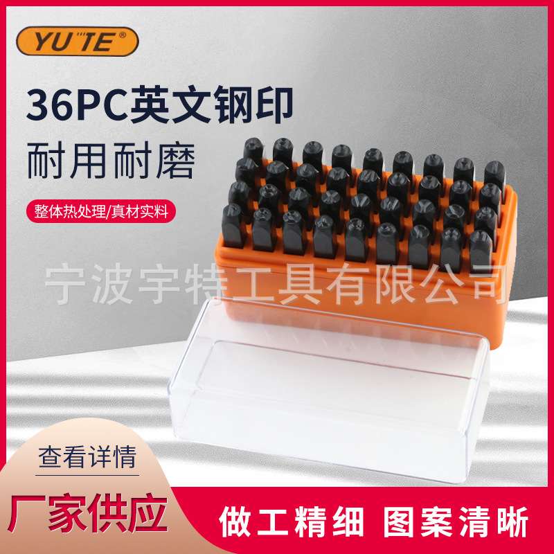 36PC 字母冲皮革钢印 冲头DIY皮雕工具 数字字母印花冲 钢字母