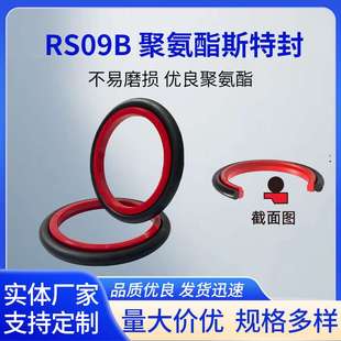 聚氨酯斯特封RS斯特封内径14 300红色PU活塞杆std组合圈斯特封