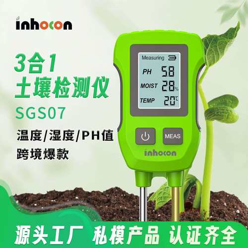 屏显三合一土壤检测仪双针高精度水分计酸碱度温度湿度PH值测试仪