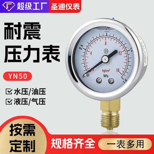 水压油压气压仪表YN50耐震压力表径向防震耐腐蚀不锈钢压力表