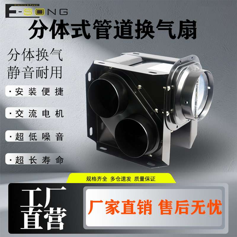 厂家直销一拖二干湿分离排气扇轻音酒店分体式换气扇管道风机