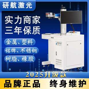 OEM代加工定制激光刻字雕刻机打码 20瓦30w50瓦源头工厂激光打标机