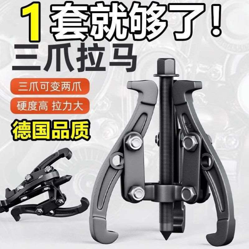 三爪拉马轴承拆卸三角洗衣机拔轮小型燃气灶多功能取出拉玛工具