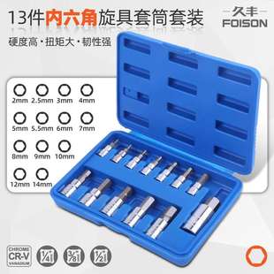 内六角套筒压批套筒头电动内六角扳手棘轮批头套装 Spec