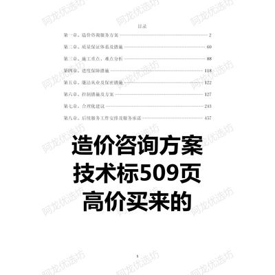 全过程招投标建设范本文件方案方案审计项目咨询服务工程造价实施