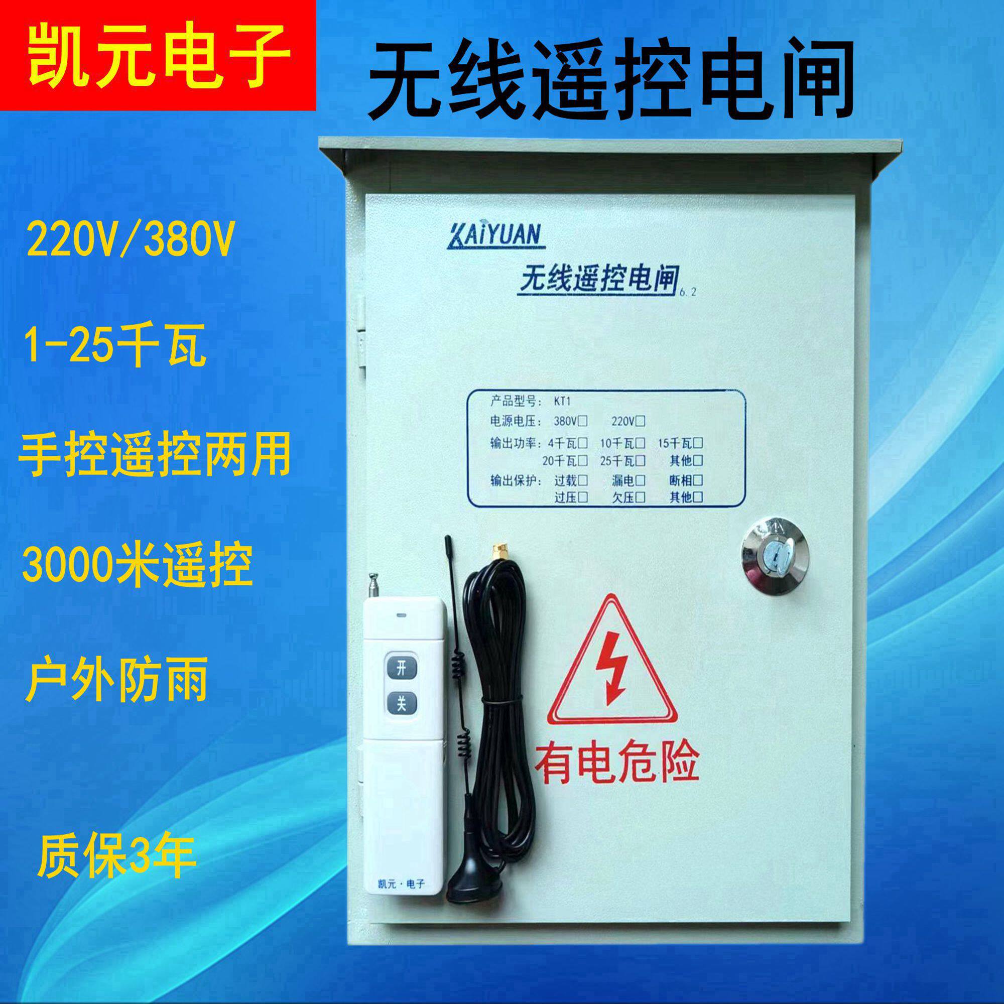 凯元380v三相水泵遥控开关3000米户外防雨家用水泵无线抗干扰穿墙