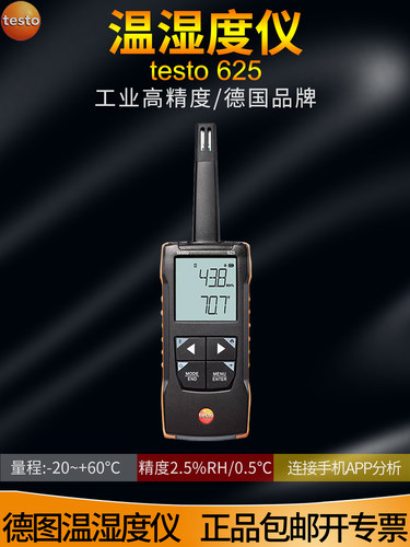 德图testo625温湿度仪 手持式高精度 连接手柄可选配