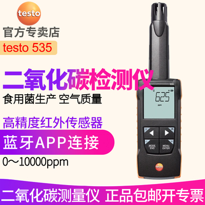 德图testo535二氧化碳检测仪菌菇