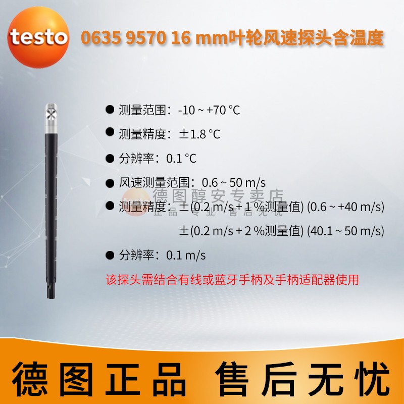 德图testo风速探头温湿度