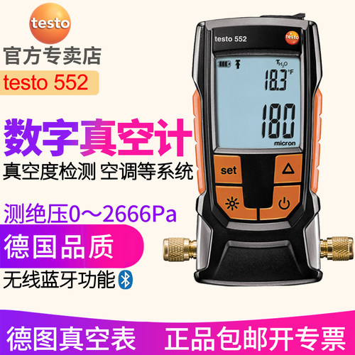 德图testo552数字式真空表