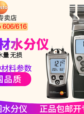 德图testo606-1-2木材水分测试仪 建材616木质测定仪高精度德国