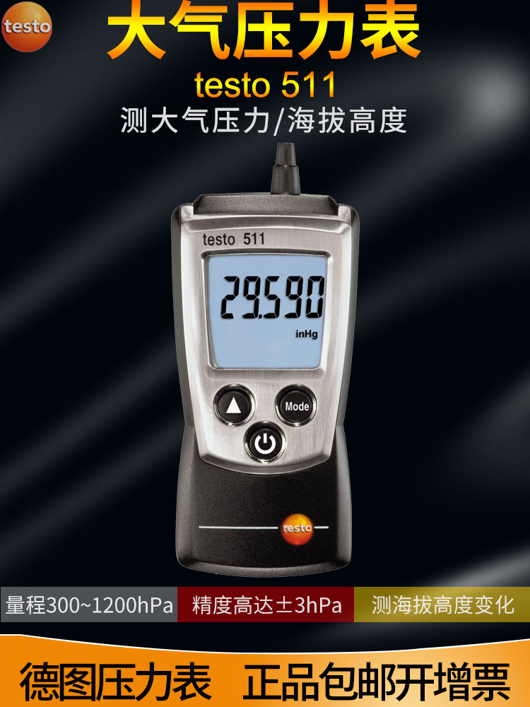 Testo test511大气压力表工业压力表高精度压力表实验室压力表