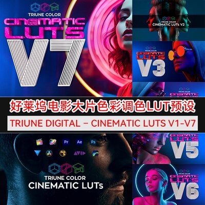 7套好莱坞大片电影调色LUT合集