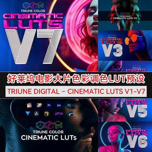 7套好莱坞大片电影调色LUT合集