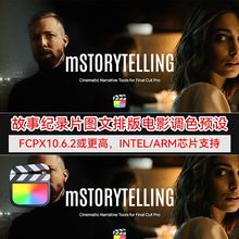 FCPX插件 故事纪录片图文排版相机运动电影调色效果mStorytelling