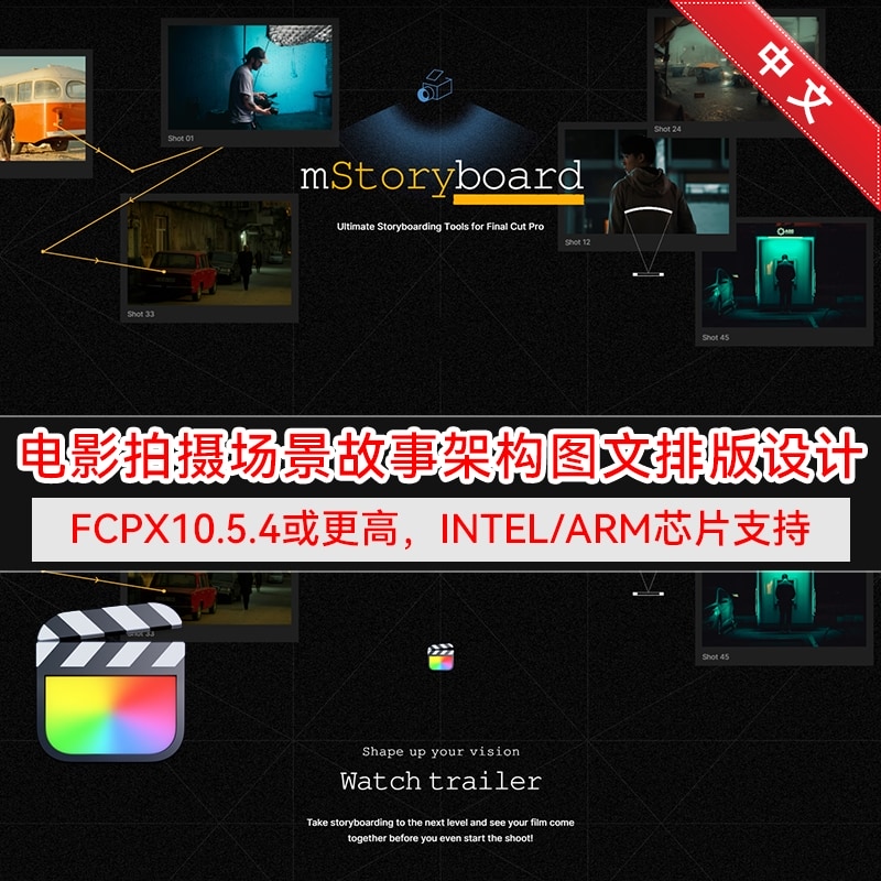 motionVFXmStoryboard中文插件