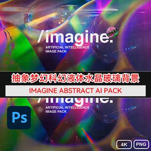 103抽象科幻液体水晶玻璃海报背景素材 Imagine Abstract AI Pack