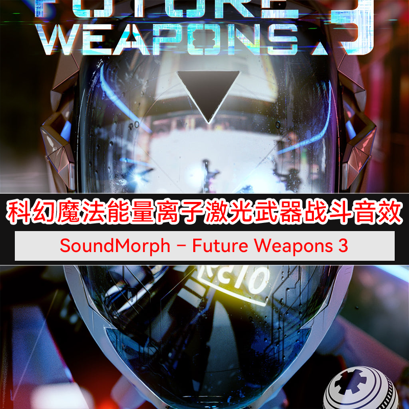 SoundMorph–FutureWeapons3