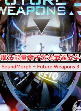科幻战争魔法能量离子激光超能武器战斗音效 Future Weapons 3