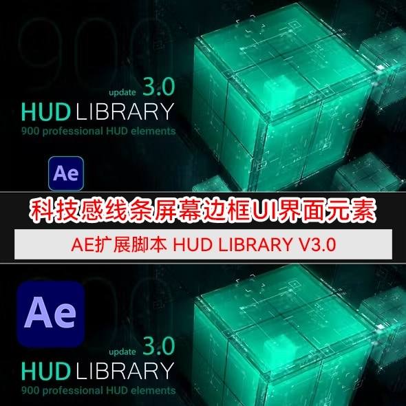 AE模板脚本扩展HUDLibrary3.0