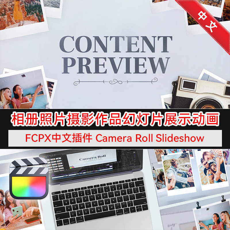FCPX汉化CameraRollSlideshow