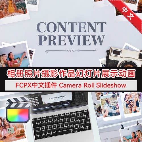 FCPX汉化CameraRollSlideshow
