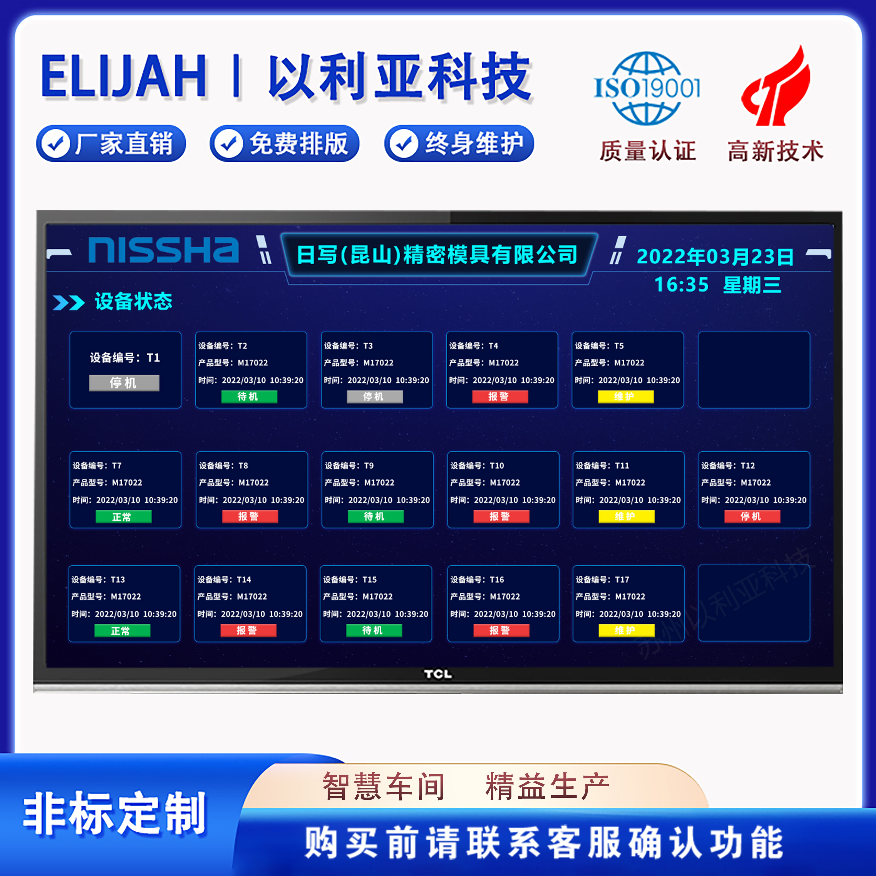 以利亚全彩室内MES定制显示屏