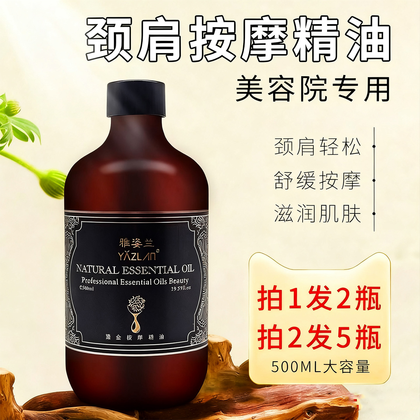 肩颈按摩油疏通全身经络理疗养生