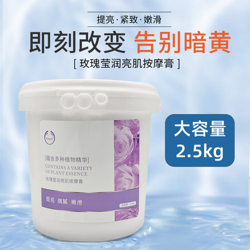 美容院专用大瓶身体玫瑰按摩膏